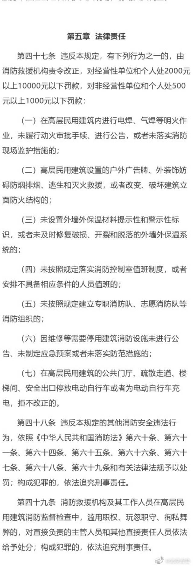 《高层民用建筑消防安全管理规定》8月1日起施行