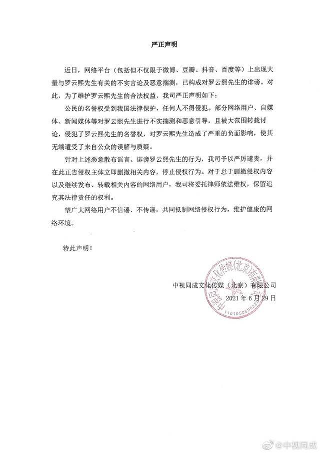 罗云熙所属公司发表声明。