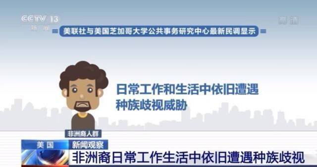 加利福尼亚大学学者：种族主义是美国社会生活的核心特征