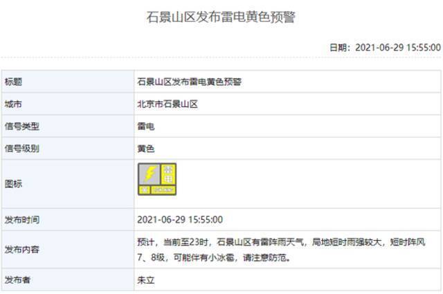北京三区发布雷电黄色预警