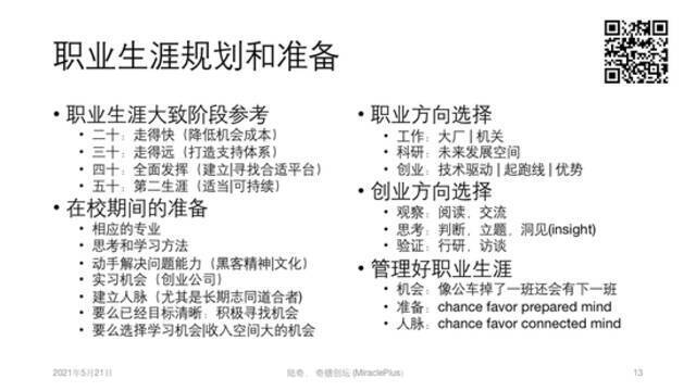 陆奇：技术驱动的时代，我们要如何创造价值？