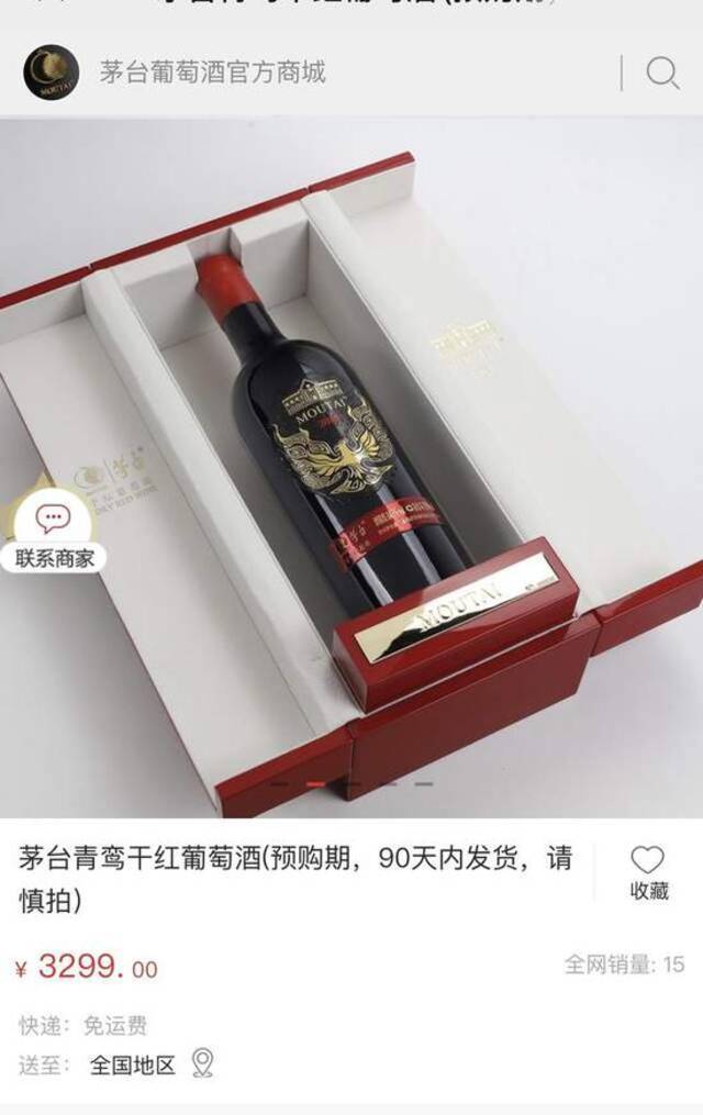 茅台天价葡萄酒开卖，比飞天两倍还贵，网友称收割智商税