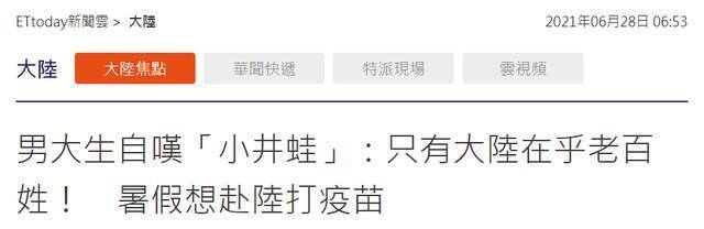 台湾“ETtoday新闻云”报道截图