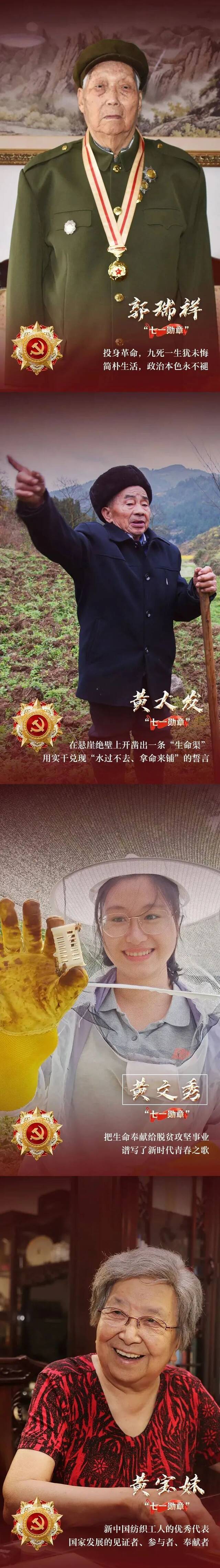 “七一勋章”获得者 闪亮的名字：向29名功勋党员致敬