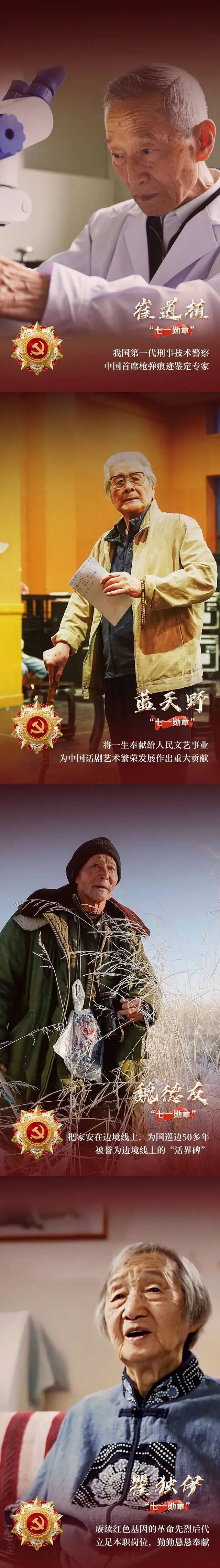 “七一勋章”获得者 闪亮的名字：向29名功勋党员致敬