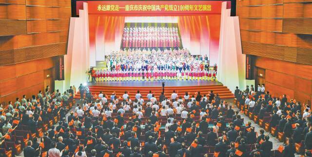 最美颂歌献给伟大的党——重庆市庆祝中国共产党成立100周年文艺演出侧记