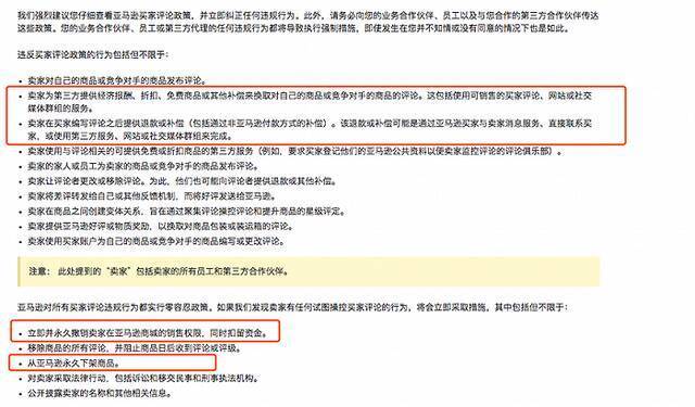 亚马逊平台规则
