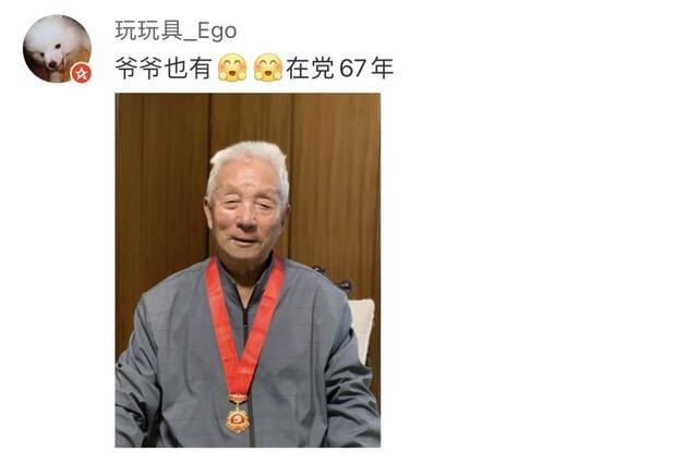 潘粤明晒老爸“光荣在党50年”纪念章 网友排队晒同款