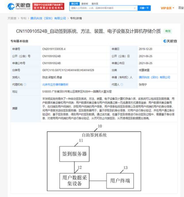 腾讯防止作弊签到专利获授权 可使签到数据更加准确