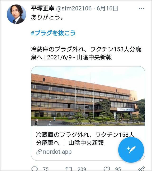 日本多地疫苗冰柜电源插头脱落 有人故意拔？