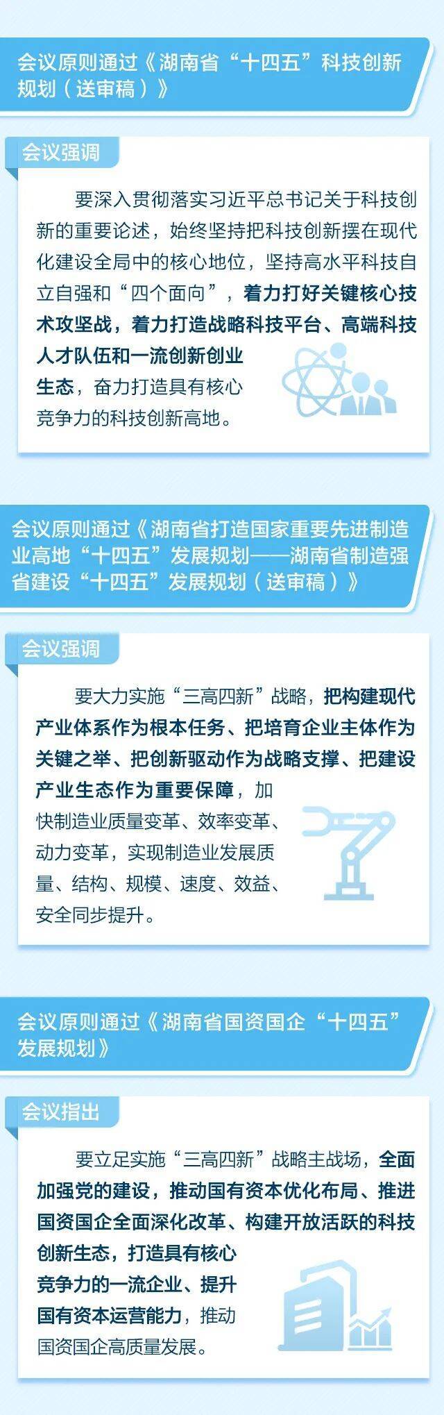 毛伟明主持召开省政府常务会议 研究部署安全生产科技创新等工作