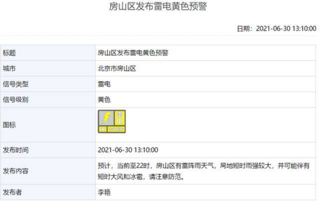 注意防范！北京多区发布雷电和冰雹黄色预警