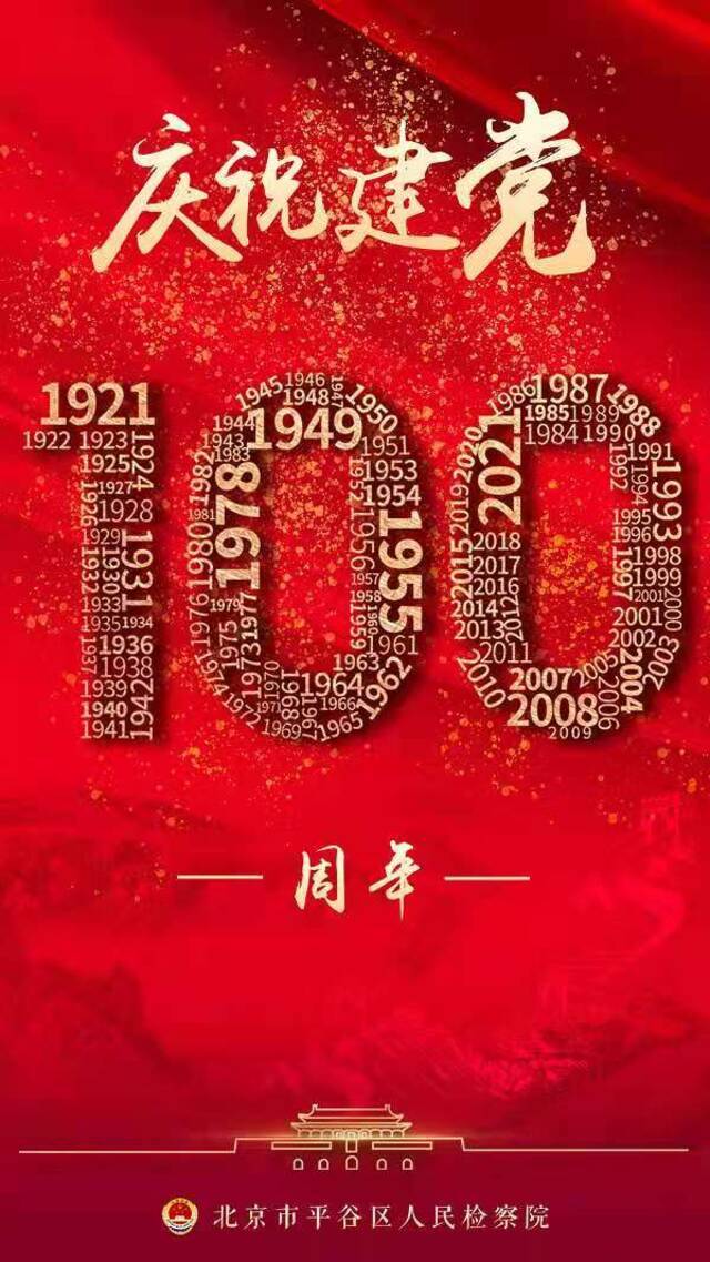 “庆祝建党100周年 我为党旗添光彩”宣传海报大赛获奖作品展播（优秀奖）