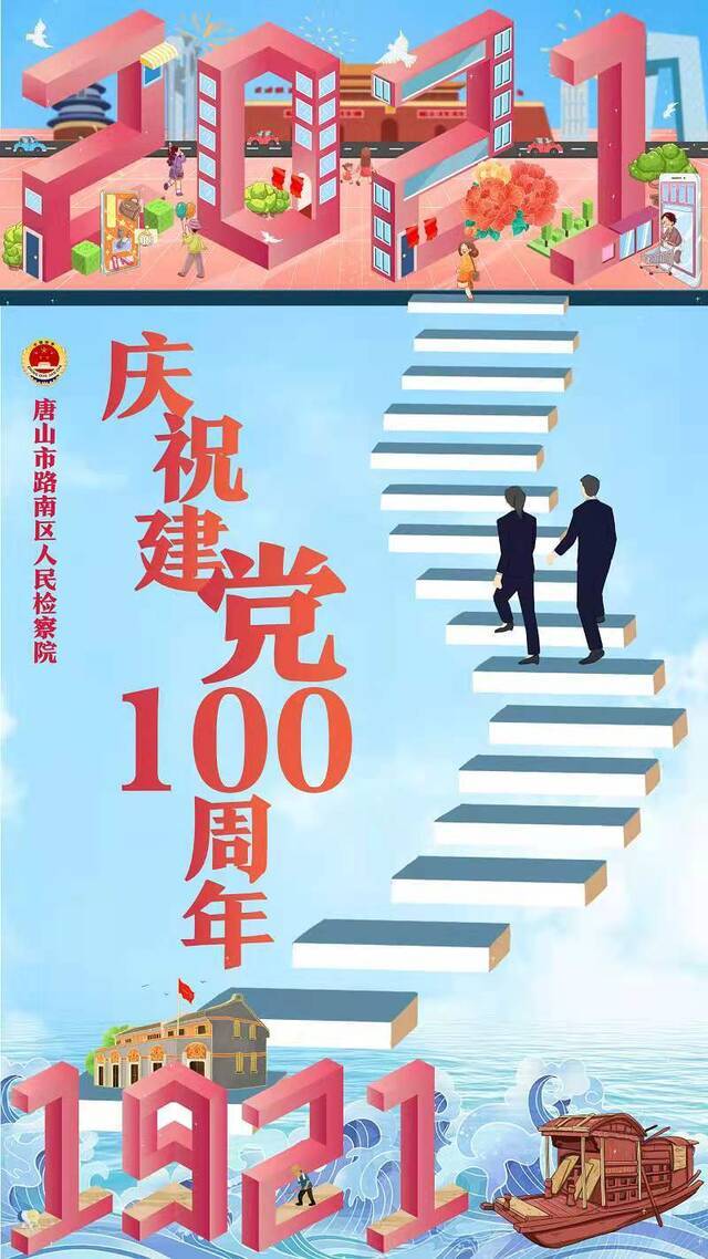 “庆祝建党100周年 我为党旗添光彩”宣传海报大赛获奖作品展播（优秀奖）