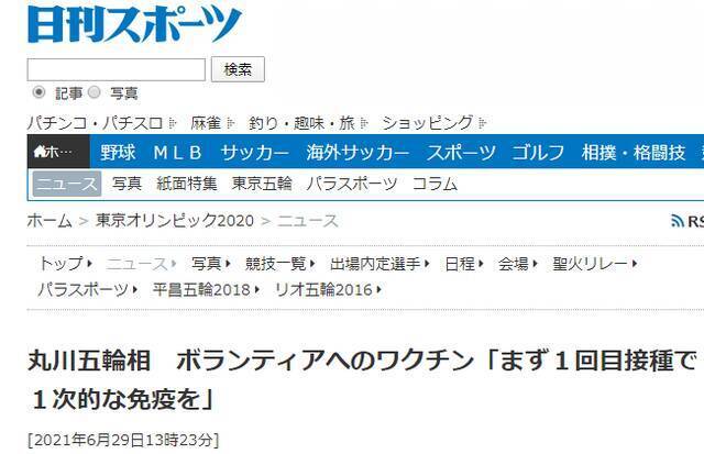 “打第一剂次疫苗 就获得第一针免疫”？日奥运担当大臣被批“散播谣言 草菅人命”