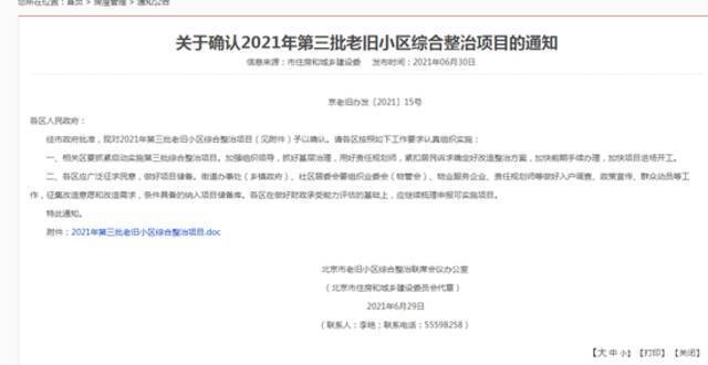 162个项目、844栋楼！北京今年最后一批老旧小区改造名单公布