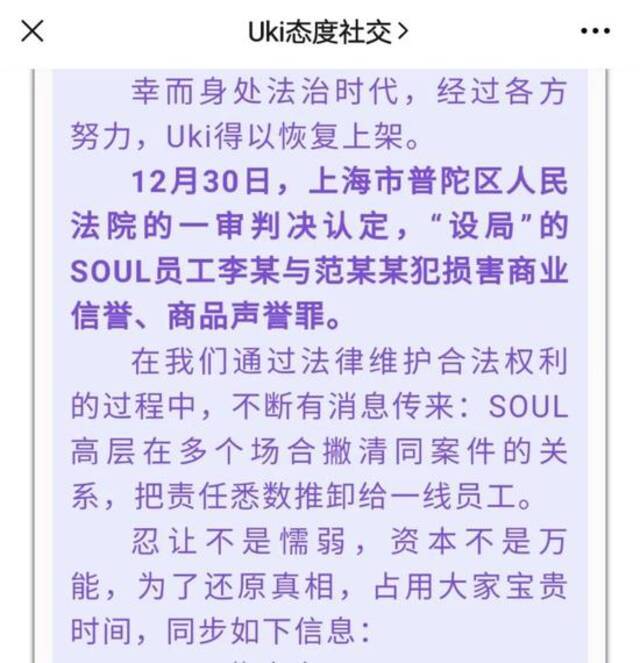 Soul赴美上市突然叫停 是资本运作考虑还是与Uki纠葛被翻旧账？