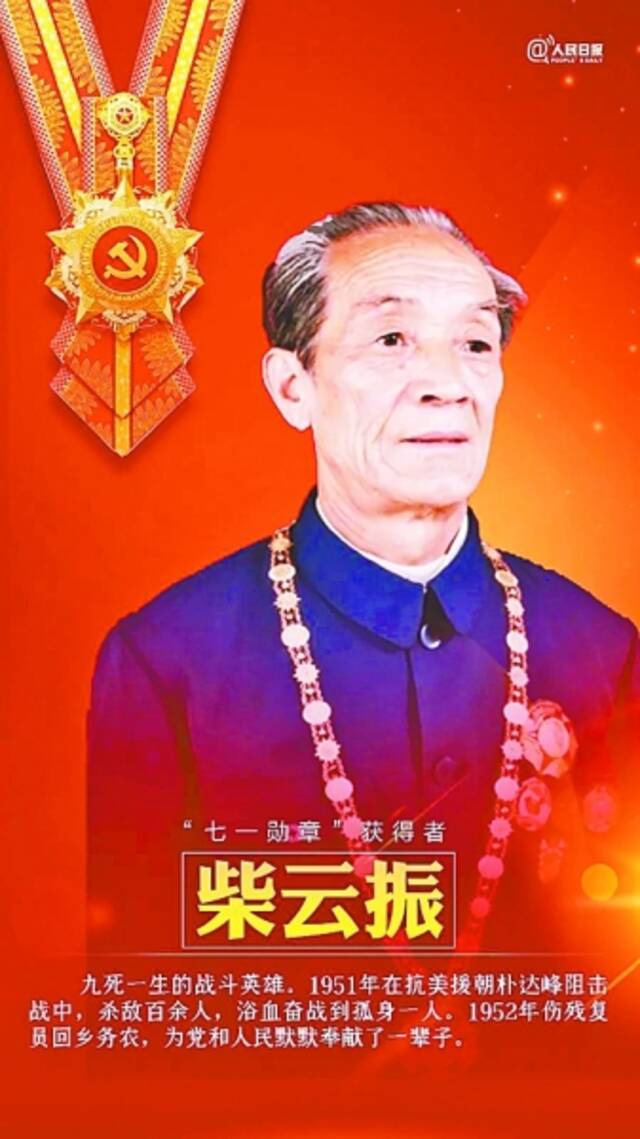 致敬！永远缺席授勋现场的三位“七一勋章”获得者