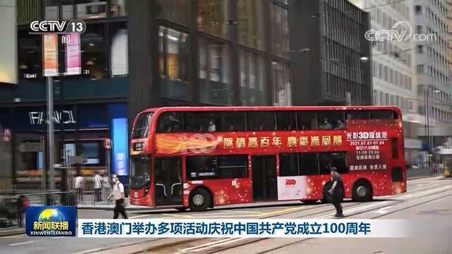 香港澳门举办多项活动庆祝中国共产党成立100周年