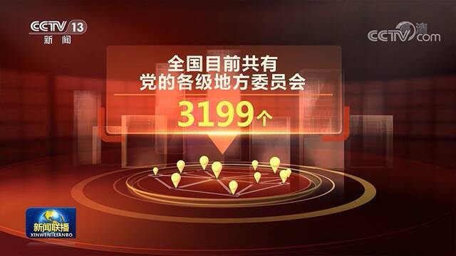 中央组织部公布最新党内统计数据 中国共产党党员总数9514.8万名