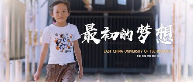 欢迎报考东华理工大学！你想知道的都在这里！