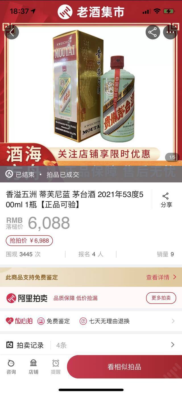 新瓶装飞天，茅台“蒂芙尼蓝”被炒至8500元，割韭菜又有新镰刀？