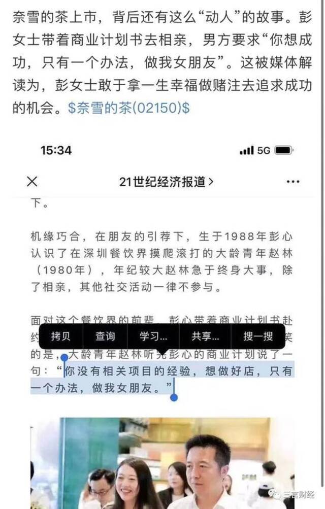 3个月就闪婚，各取所需，“奈雪爱情故事”能讲多久？