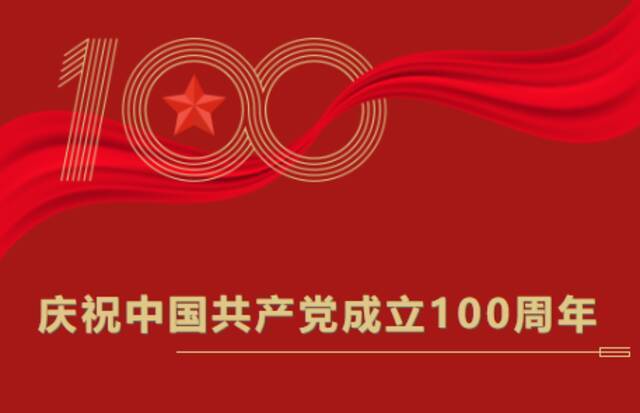 我校举行庆祝中国共产党成立100周年暨七一表彰大会并颁发“光荣在党50年” 纪念章