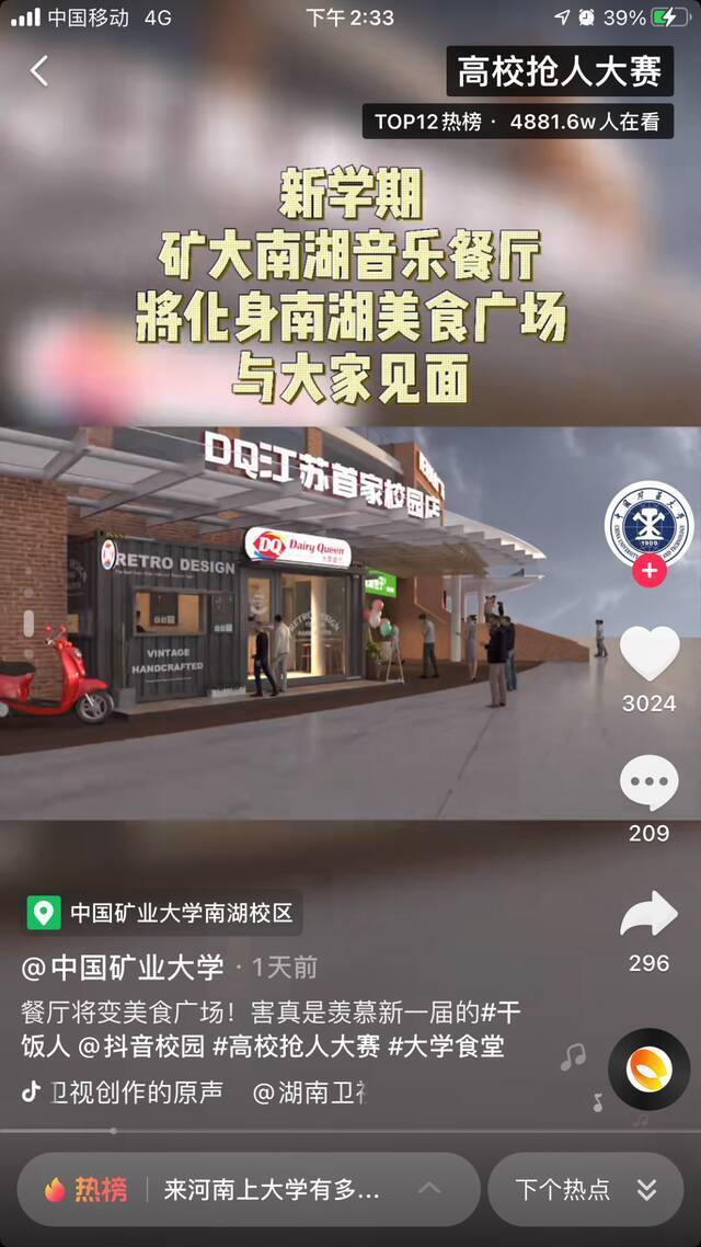 例如，中国矿业大学就在抖音上晒出了自己即将化身美食广场的音乐餐厅。