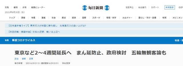 日媒：日本政府计划延长东京等地的“蔓延防止等重点措施”期限