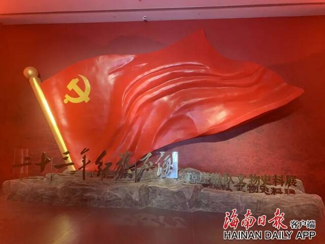 “二十三年红旗不倒——琼崖纵队文物史料展”在海南省博物馆开幕