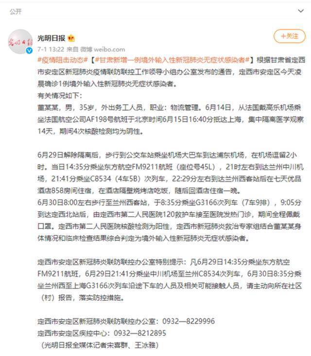 甘肃新增一例境外输入性新冠肺炎无症状感染者