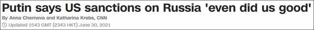 普京：俄罗斯适应了美国制裁压力，还发现了好处