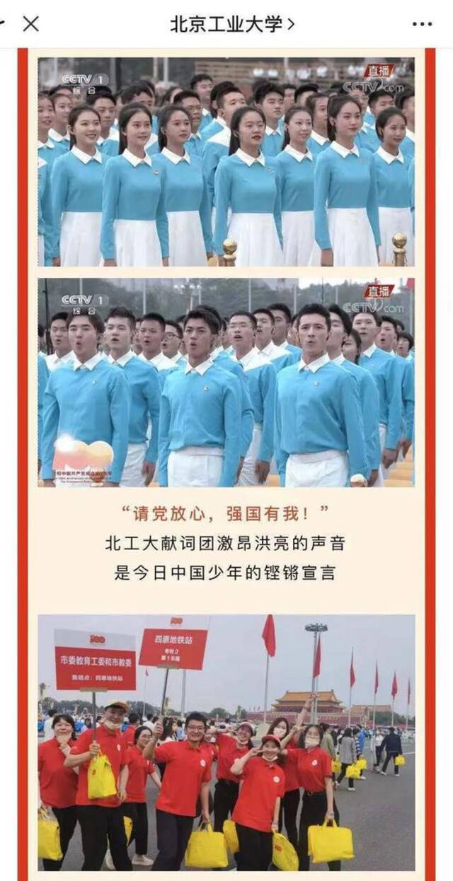 在天安门前，这些高校刷屏了！