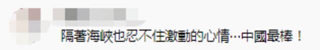 台媒关注庆祝中国共产党成立100周年大会 岛内网友：隔着海峡也忍不住激动的心情