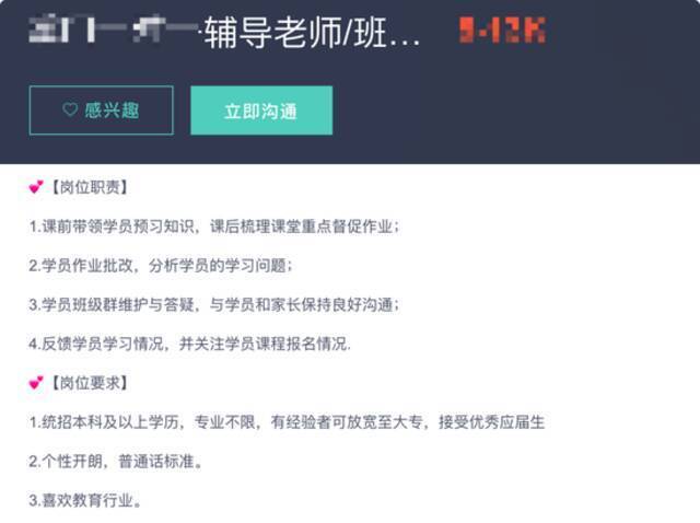 图：某招聘网站辅导老师招聘信息，来源：招聘网站官网