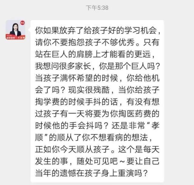 图：辅导老师的话术，来源：网络