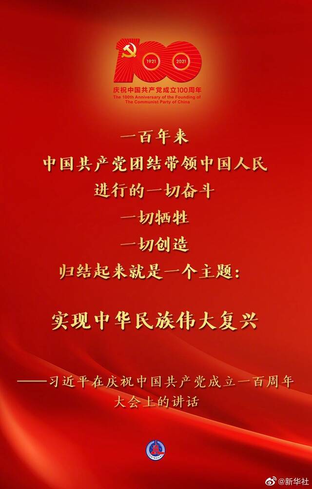 习近平：中国共产党一经诞生，就把为中国人民谋幸福、为中华民族谋复兴确立为初心使命