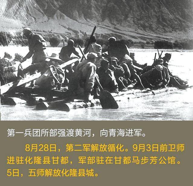 第一兵团所部强渡黄河，向青海进军。