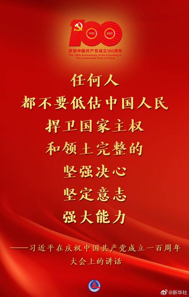 习近平：任何人都不要低估中国捍卫国家主权和领土完整的坚强决心、坚定意志、强大能力