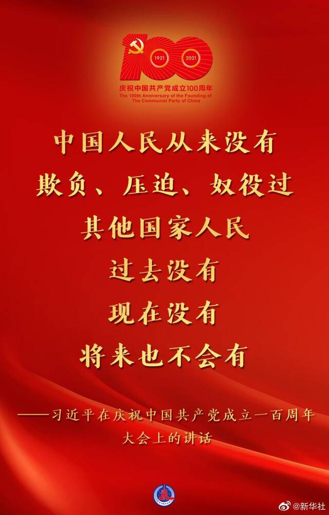 习近平：中国人民绝不允许任何外来势力欺负、压迫、奴役我们