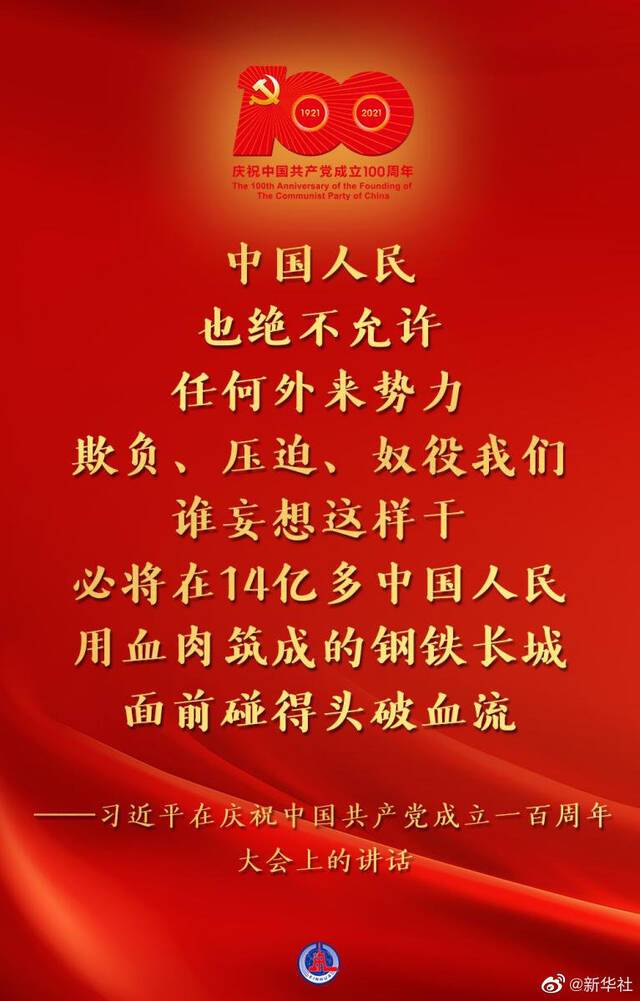 习近平：中国人民绝不允许任何外来势力欺负、压迫、奴役我们