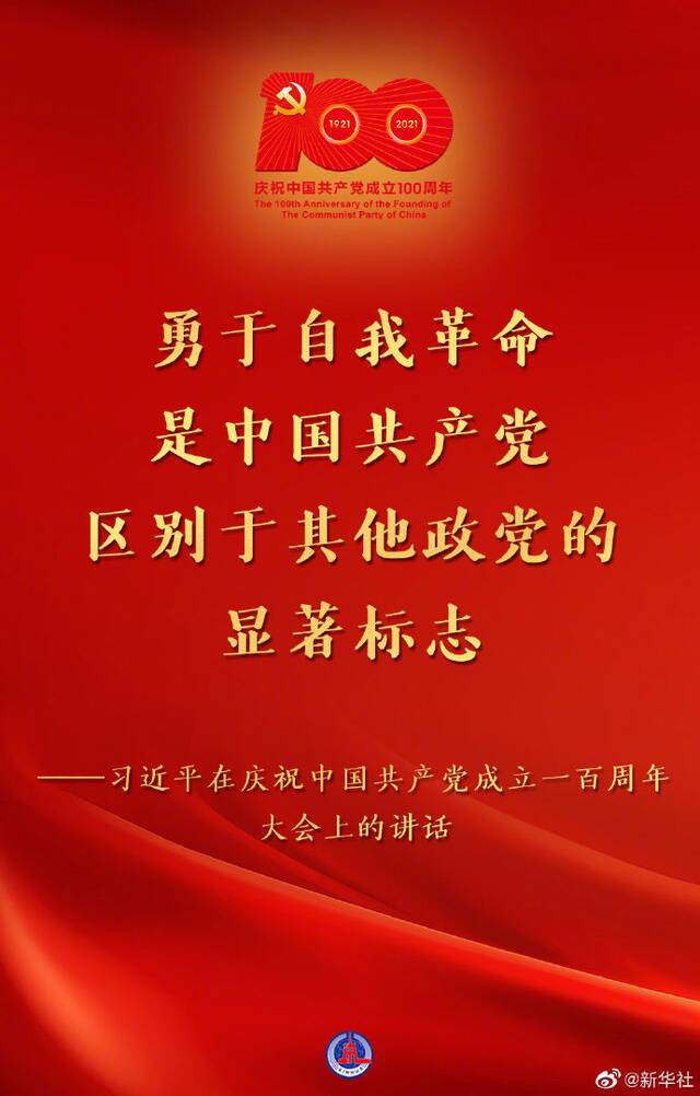 习近平：以史为鉴、开创未来，必须不断推进党的建设新的伟大工程