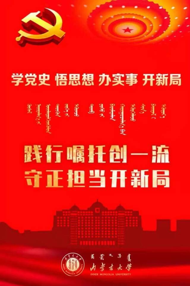 内蒙古教育系统万名党员重温入党誓词