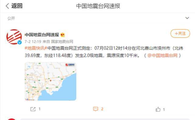 河北唐山市滦州市发生2.0级地震，震源深度10千米