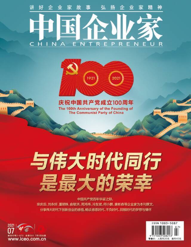 俞敏洪撰文：企业家的一个重要标签是家国情怀