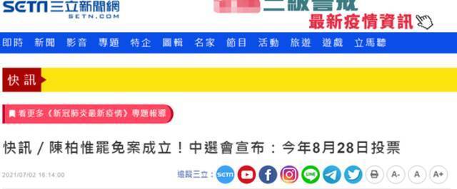 “三立新闻网”报道截图