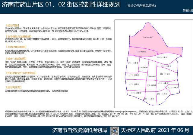 山东早新闻 济南这个区2处安置房项目公示 济南这里将打造“冰雪”文旅城