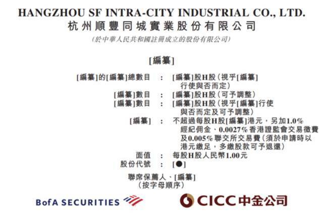 顺丰同城递交赴港IPO申请，个人注册用户达1.26亿名