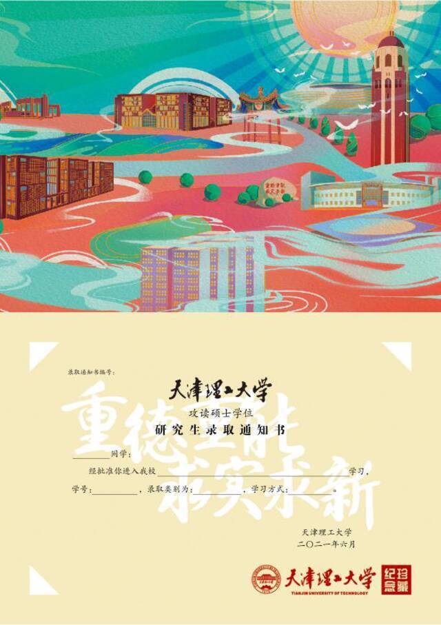 @天理新生  天津理工大学2021年硕士研究生录取通知书已经寄出！